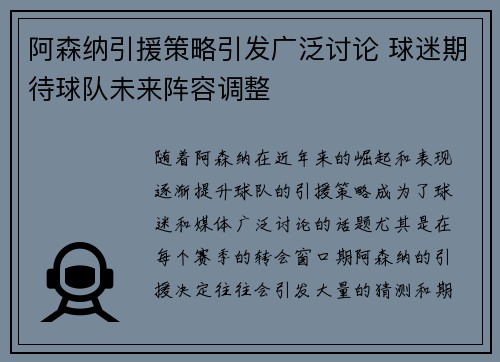 阿森纳引援策略引发广泛讨论 球迷期待球队未来阵容调整