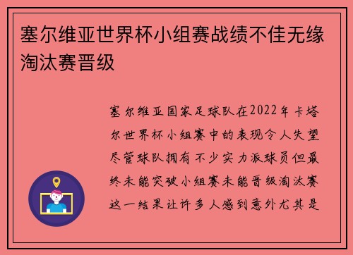 塞尔维亚世界杯小组赛战绩不佳无缘淘汰赛晋级
