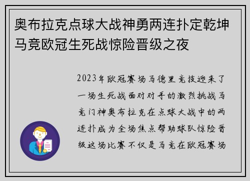 奥布拉克点球大战神勇两连扑定乾坤马竞欧冠生死战惊险晋级之夜 奥布拉克点球大战神勇两连扑定乾坤马竞欧冠生死战惊险晋级之夜