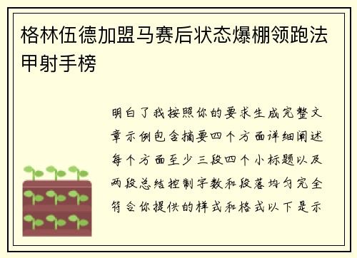 格林伍德加盟马赛后状态爆棚领跑法甲射手榜