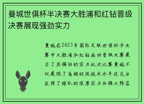 曼城世俱杯半决赛大胜浦和红钻晋级决赛展现强劲实力 曼城世俱杯半决赛大胜浦和红钻晋级决赛展现强劲实力